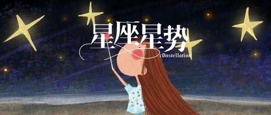 从来不拒绝暧昧的三个星座