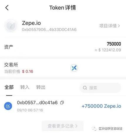 zepe.io空投诈骗钱包授权被盗70000U