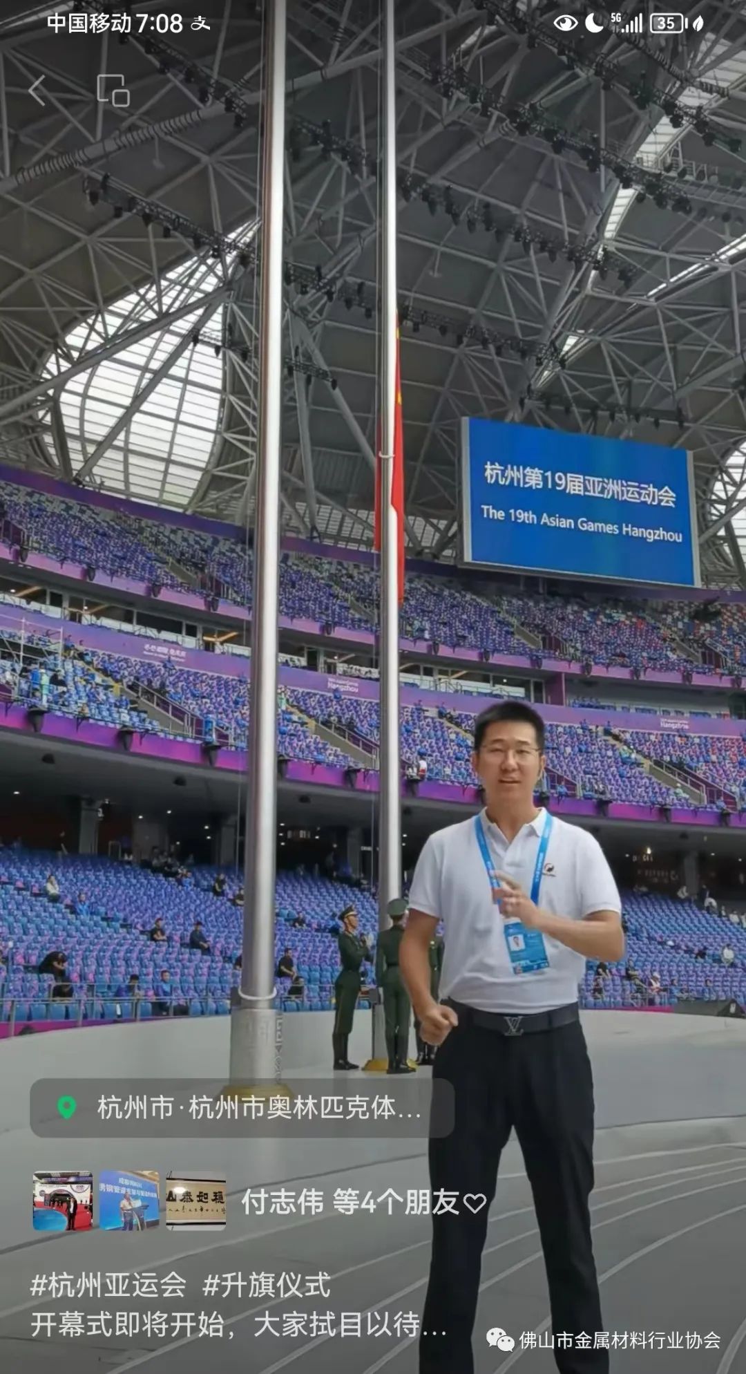 耀龙不锈钢旗杆！杭州亚运会开幕式升国旗