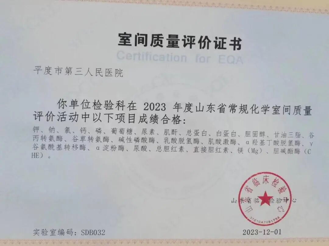 平度市第三人民医院检验科检以求真验以正德