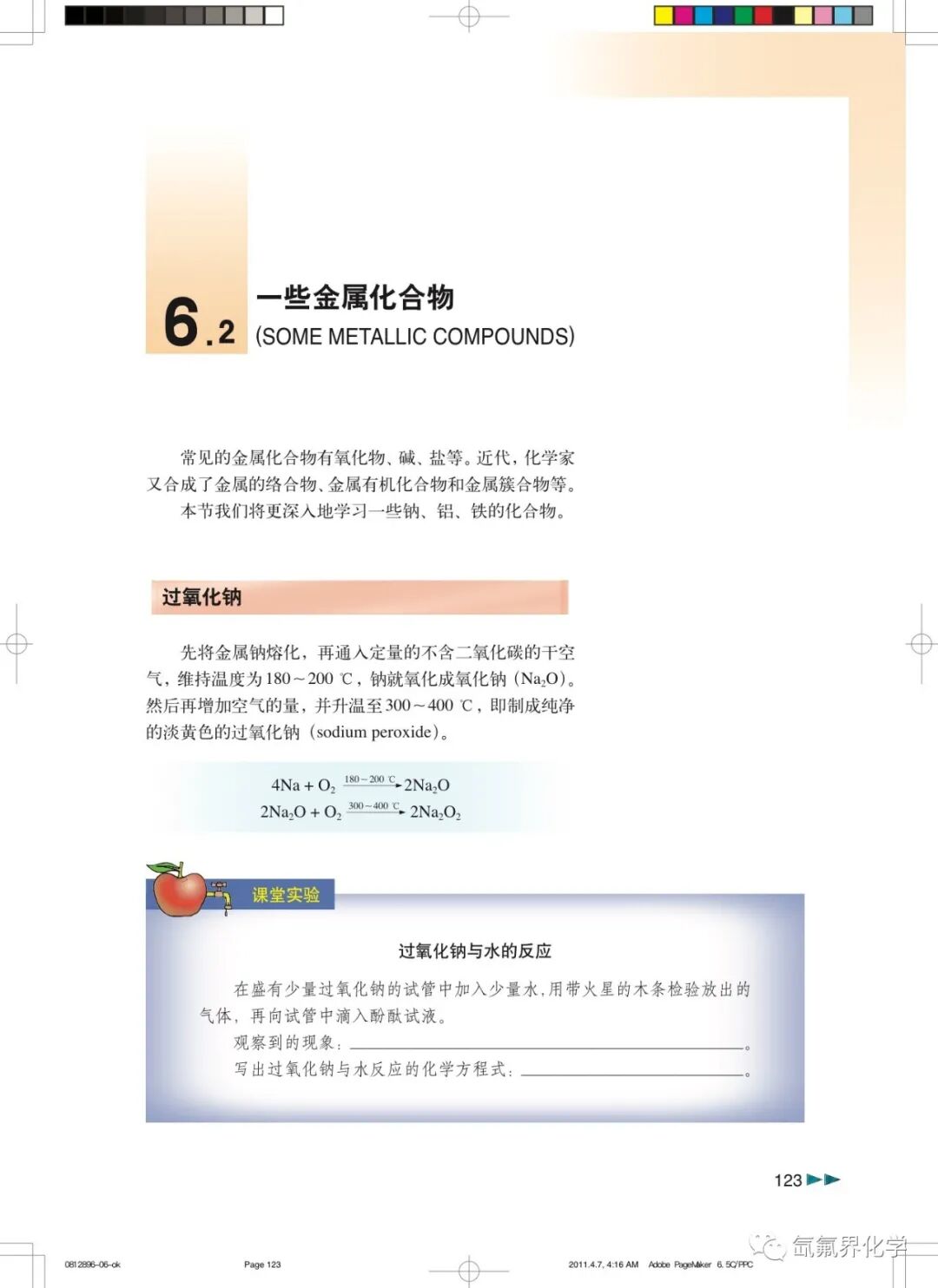6 2 一些金属化合物 Page123 沪科版高三化学拓展型电子课本 教材 教科书 好多电子课本网