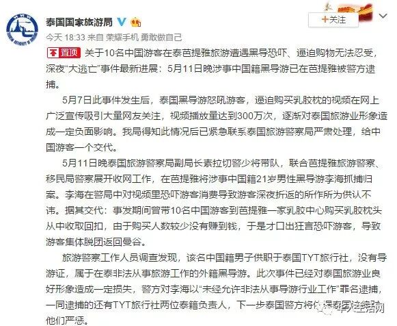 中国游客深夜大