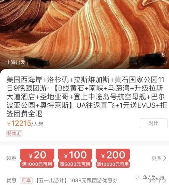 中国游客深夜大