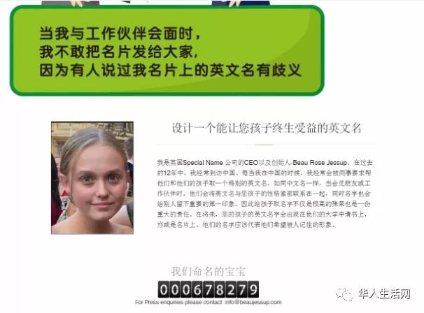 办网站为中国婴儿取英文名 3年赚$40万