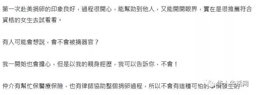 中国女游客结群赴美，边旅游边卖卵（组图） - 4