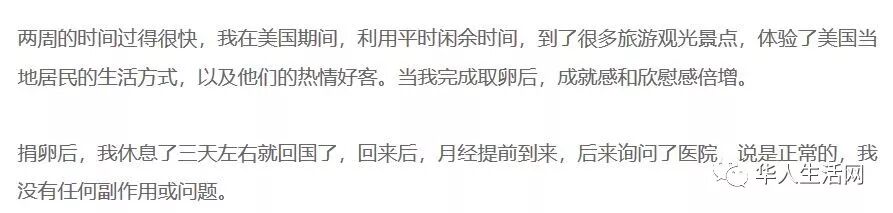 中国女游客结群赴美，边旅游边卖卵（组图） - 3