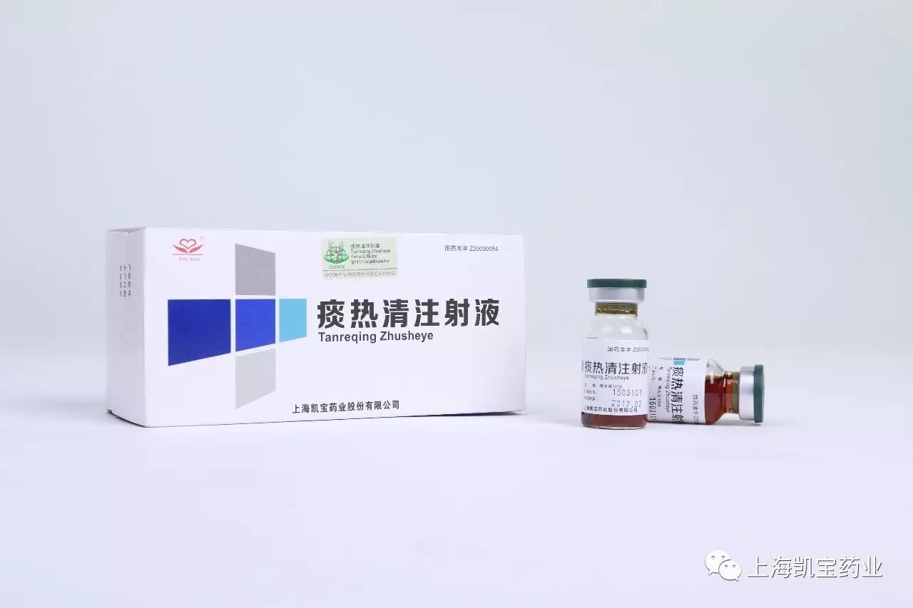 痰热清研究新成果应用研讨会在凯宝举行