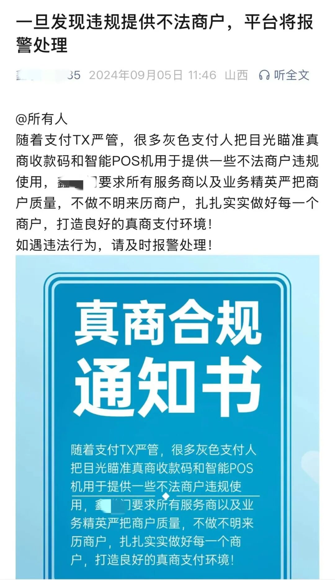 套现被调单