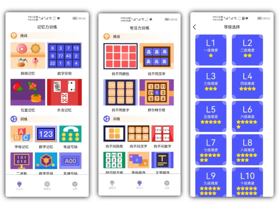 注意力记忆力训练app，不同的训练方法，好用到上头