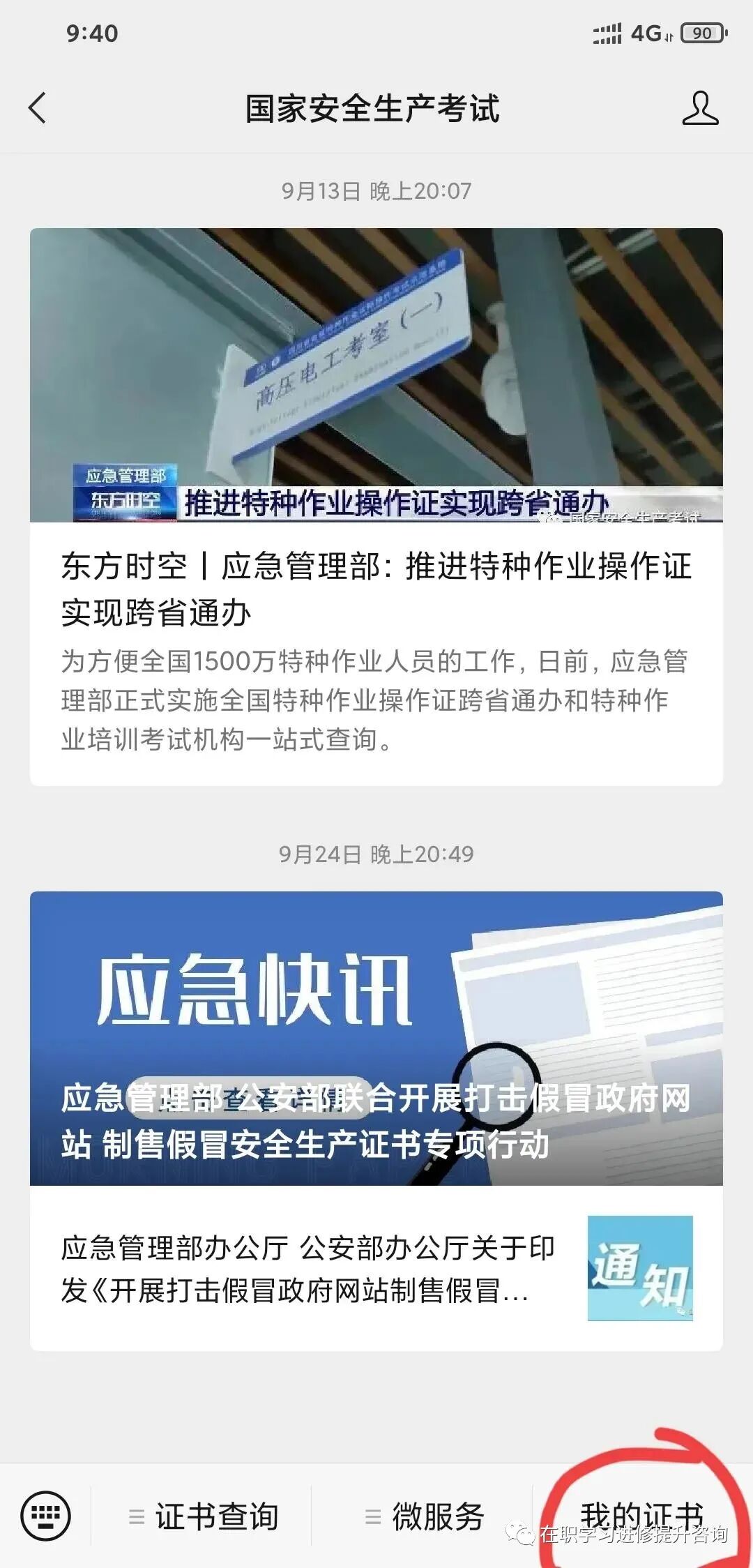 安徽安监局特种证查询_上海安监局特种证查询_湖南安监局特种证查询