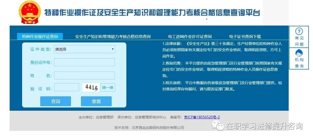 安徽安监局特种证查询_上海安监局特种证查询_湖南安监局特种证查询