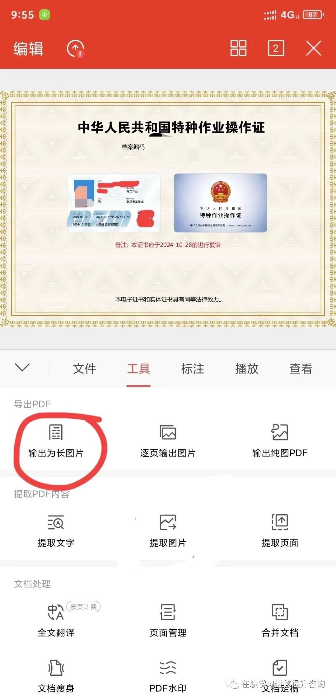 上海安监局特种证查询_湖南安监局特种证查询_安徽安监局特种证查询