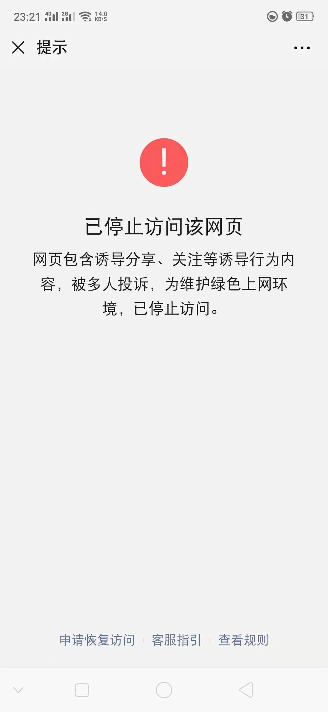 域名无故被封? 网站没有违规内容
