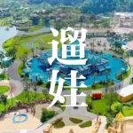 玩转6.5万㎡星乐度游乐区！¥499享珠海希尔顿花园酒店套餐
