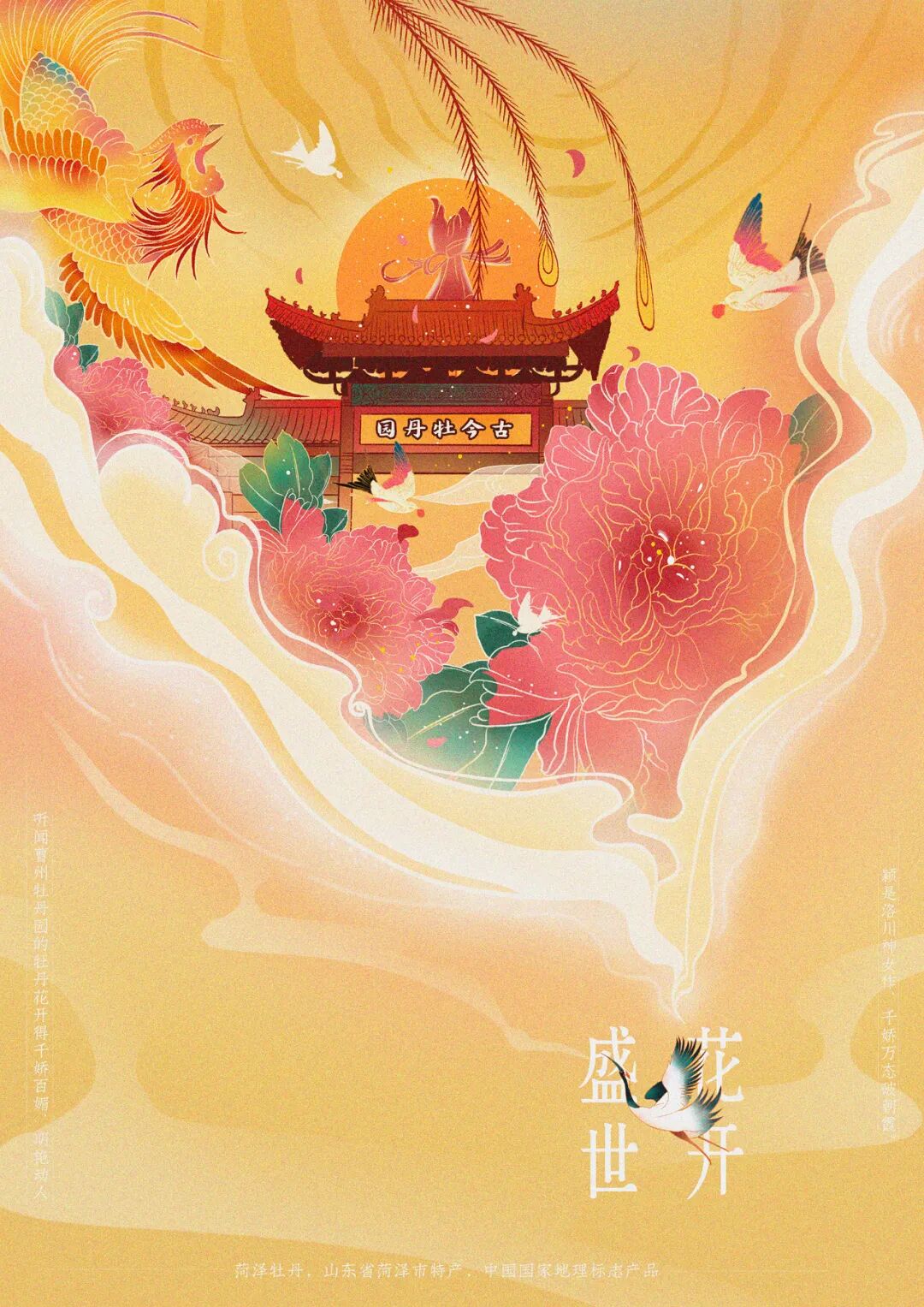 花开盛世2021菏泽牡丹海报创意设计大赛获奖作品揭晓