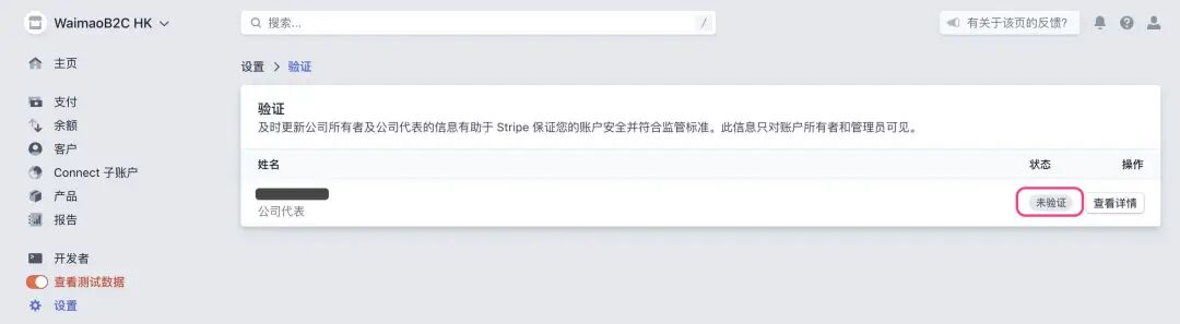 无需公司也能注册Stripe 个人账号+注册全攻略