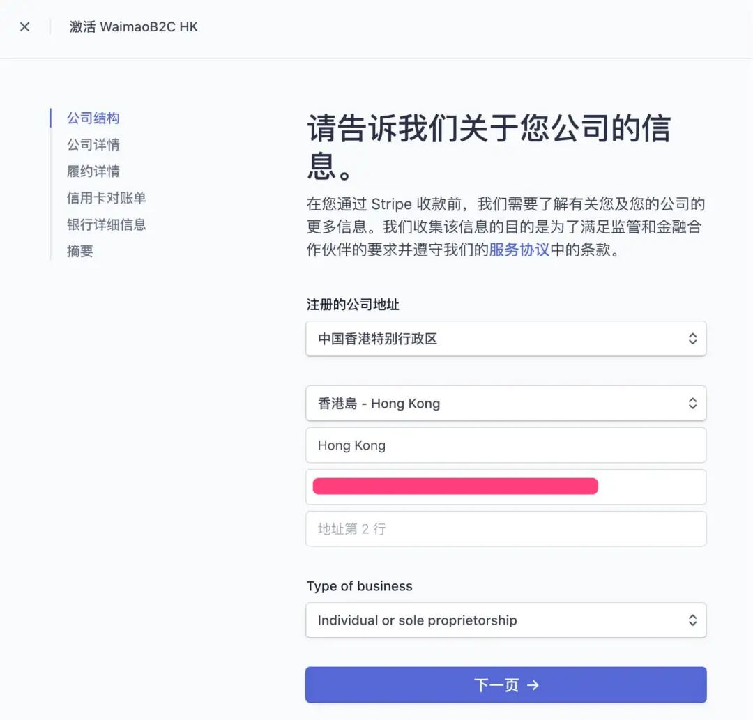 无需公司也能注册Stripe 个人账号+注册全攻略