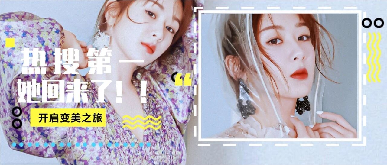 杨紫最大的"对手"回来了，直接上热搜...