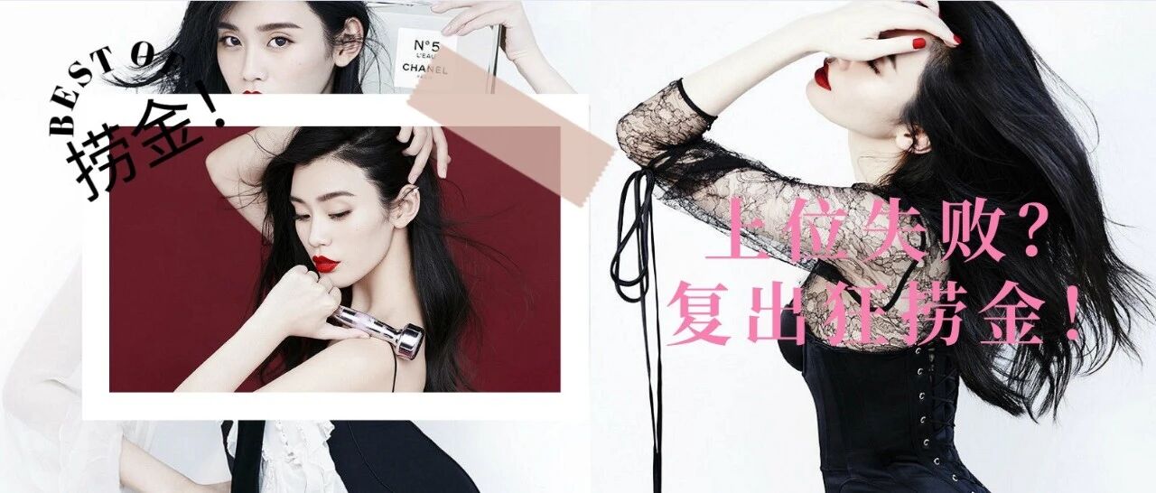 奚梦瑶上位失败，复出狂捞金！网友：你后悔嫁给何猷君了吗？？