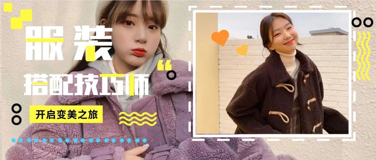 羽绒服+裙子、羊羔毛+直筒裤=绝美！冬天这样穿美呆了！