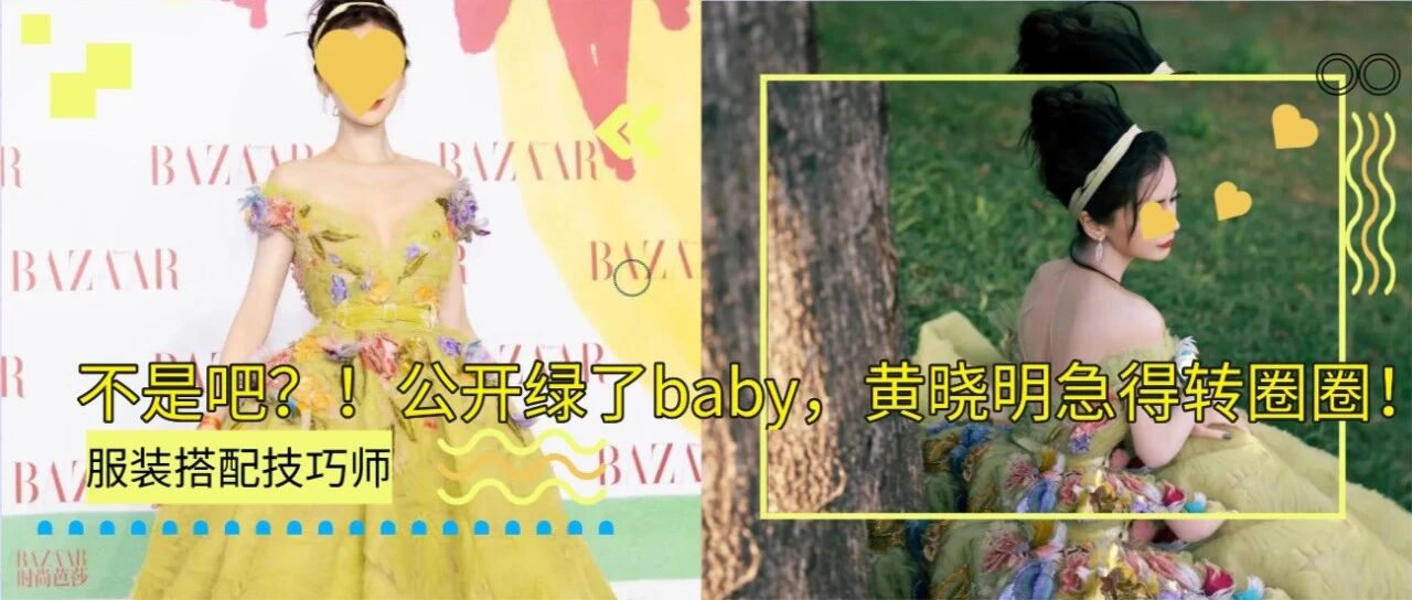 不是吧？！公开绿了baby，黄晓明急得转圈圈！