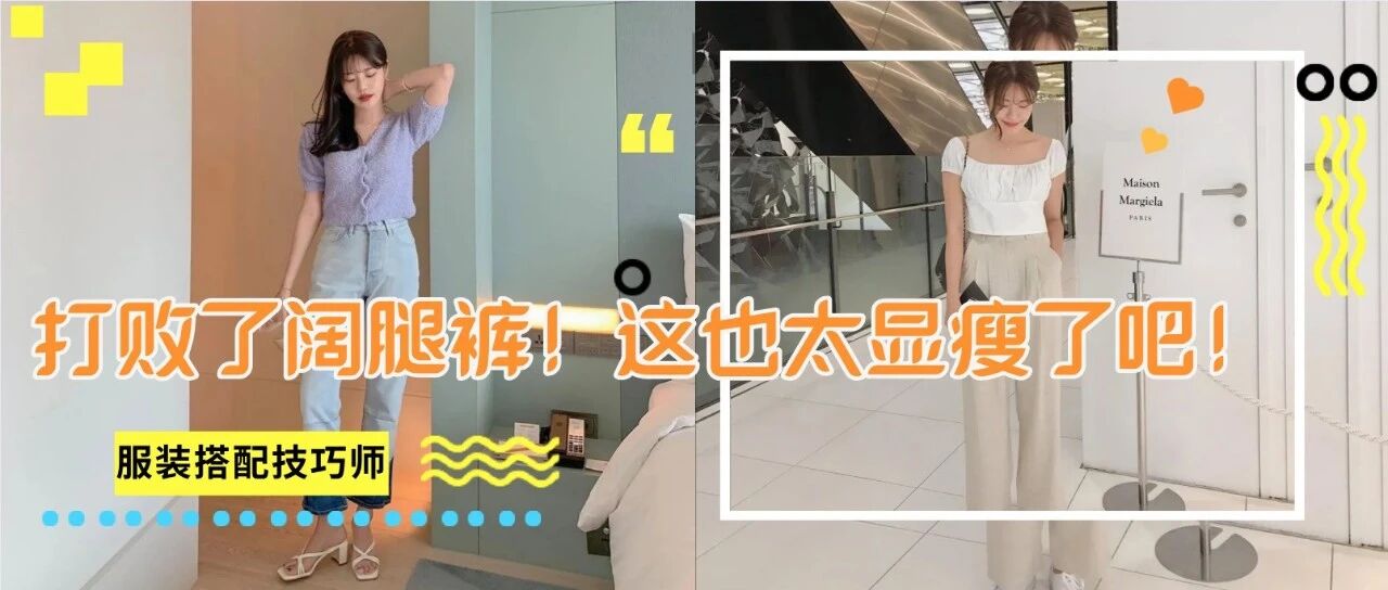 再穿阔腿裤真out了!今夏必穿“妈妈裤”，显腿长巨洋气!