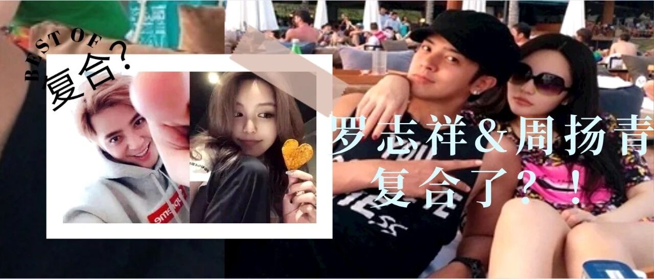 罗志祥周扬青“ 曝复合新锤 ”？别看互动齁甜，把T恤穿出好身材才是真的绝！