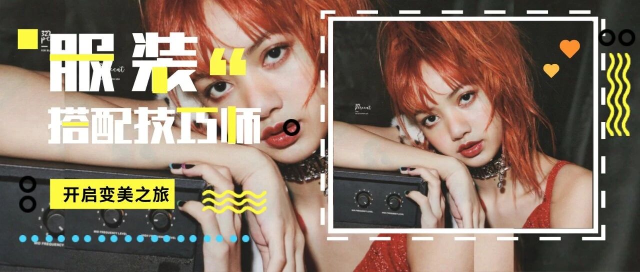 Lisa“ 露bra照 ”巨尴尬 ！夏天显土的4种搭配，千万别穿 ！