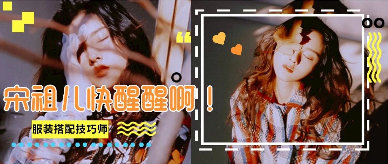 恋情再添实锤？宋祖儿被曝恋上大16岁的阮经天？！