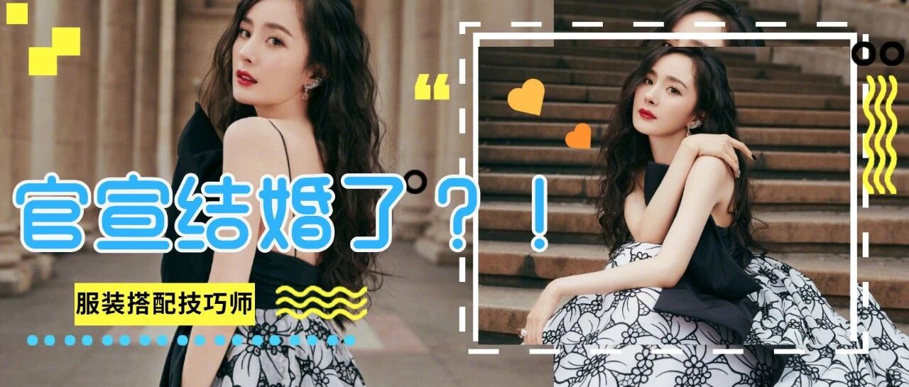 杨幂魏大勋官宣结婚？网友：热搜停了，不要骗我！