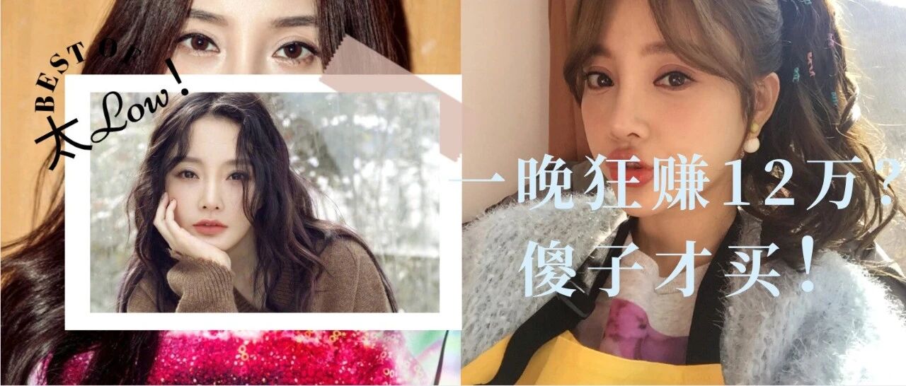 李小璐淘宝店一天狂赚12万？可她卖的衣服是真的土啊！