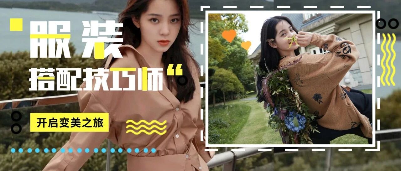 还在穿焦糖色？2020秋冬“奶茶色”火了！高级又显白！