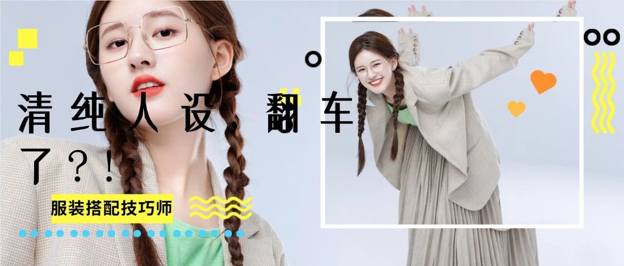 赵露思绿茶实锤？？清纯人设翻车了！