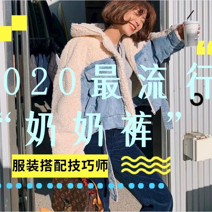 你居然还在穿阔腿裤？冬季“奶奶裤+大衣”、“奶奶裤+羽绒服”才是真时髦！