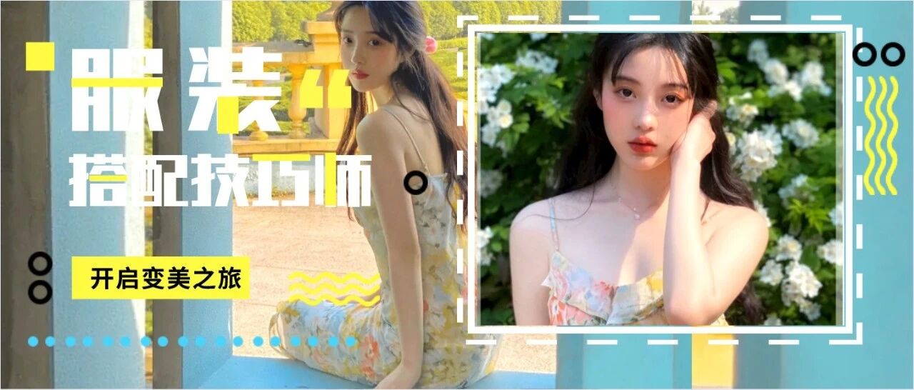 忘了渣女裙，这条裙子才是今夏最in！时髦百搭还很显瘦！！