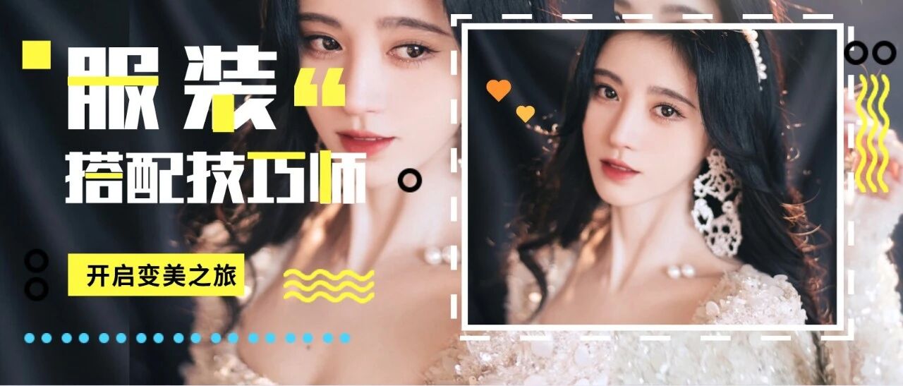 这样穿的女生，活该被骂“风骚”？！