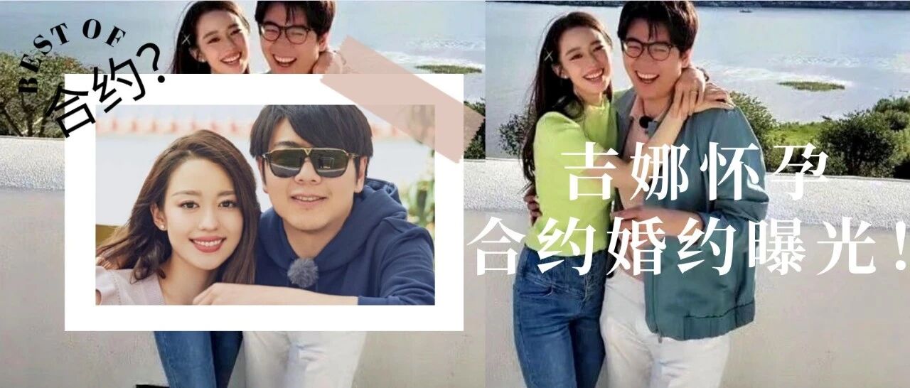 郎朗吉娜婚后一年半怀孕，“合约婚约”曝光，我们都被骗了！