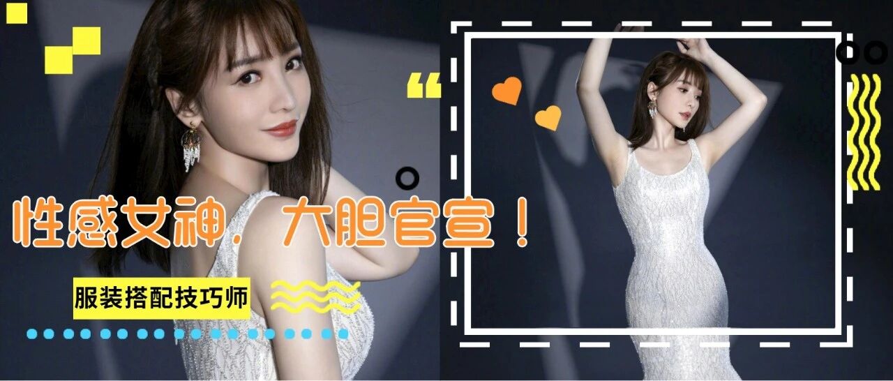 柳岩晒婚纱照大胆官宣：性感女神已是过往！