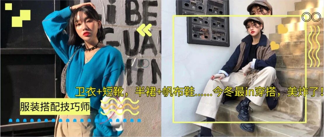 卫衣+短靴，半裙+帆布鞋......今冬最in穿搭，美炸了！！