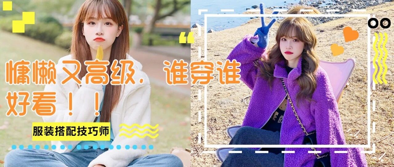 大毛衣+阔腿裤=慵懒又高级，谁穿谁好看！