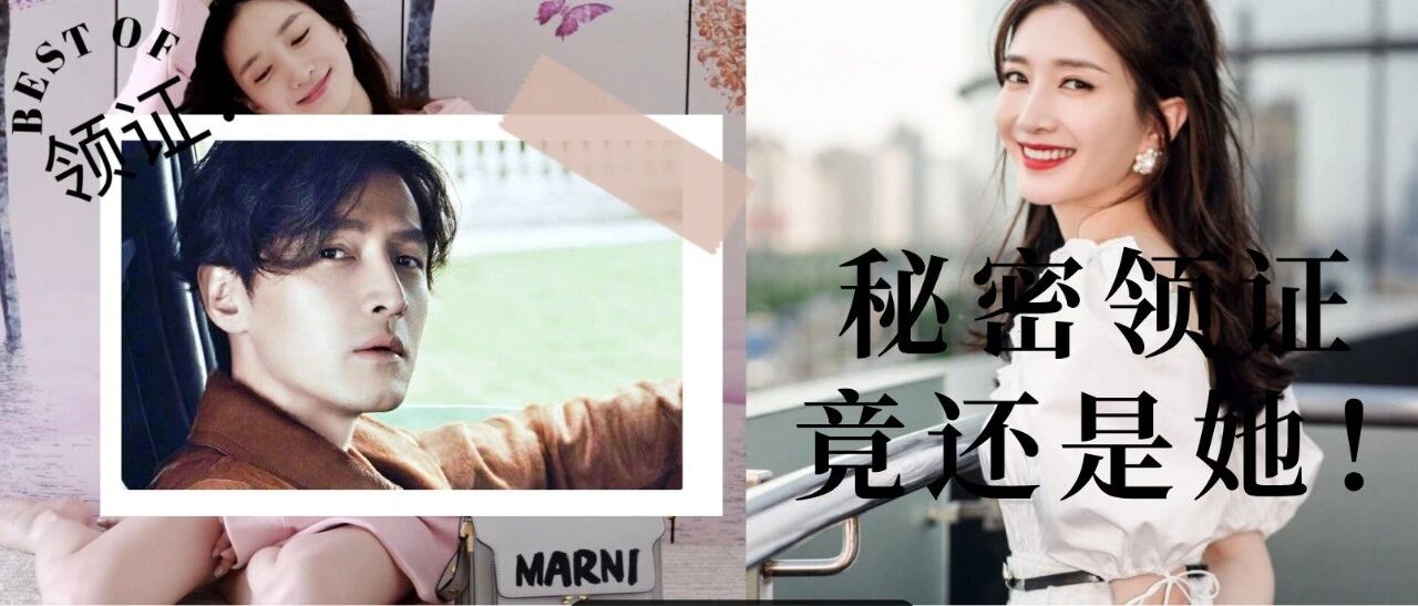 胡歌江疏影秘密领证：兜兜转转果然还是她？！