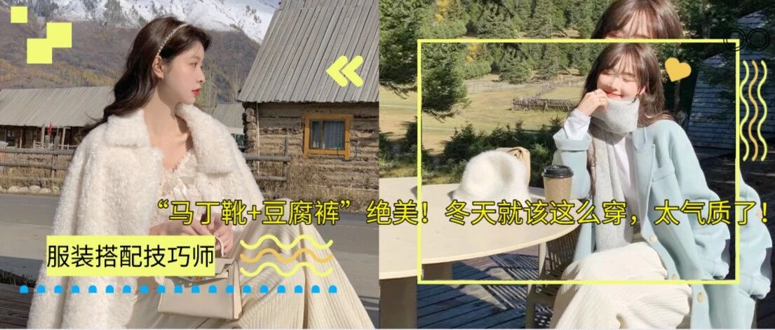 “马丁靴+豆腐裤”绝美！冬天就该这么穿，太气质了！