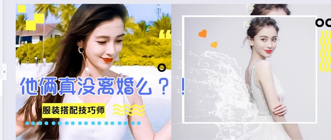 他俩真没离婚?我不信。