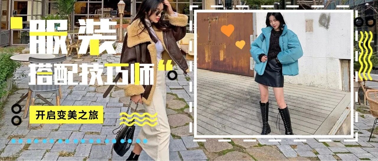 马丁靴＋裙子，马丁靴＋工装裤...又酷又撩，秋冬这样穿时髦炸了！
