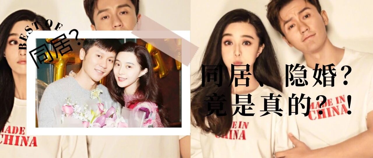 范冰冰李晨疑似同居结婚，私人豪宅曝光：她脸上这一幕，才暴露了真实的感情状况！