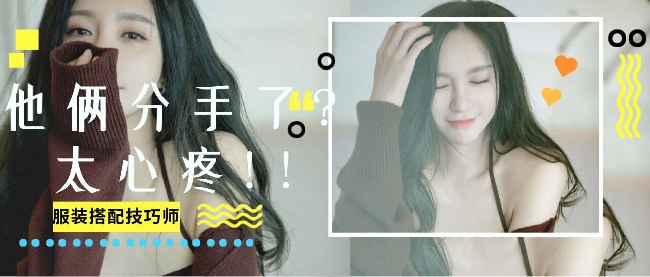 杜海涛沈梦辰分手了？太心疼了...