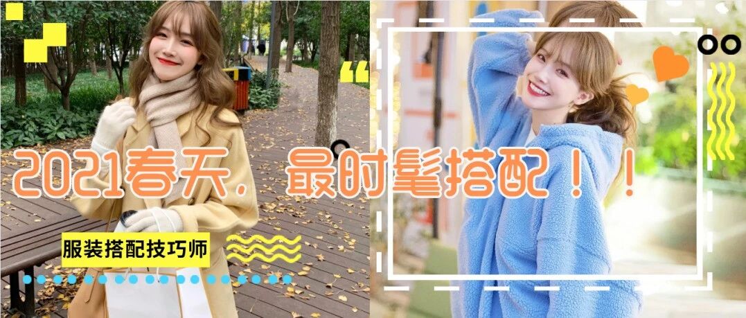 卫衣+半裙+针织衫=2021年春天最时髦搭配，第1套就好看爆了！