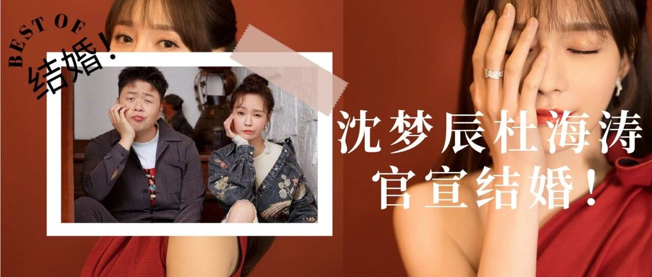 杜海涛：吴昕对不起，我要结婚了！