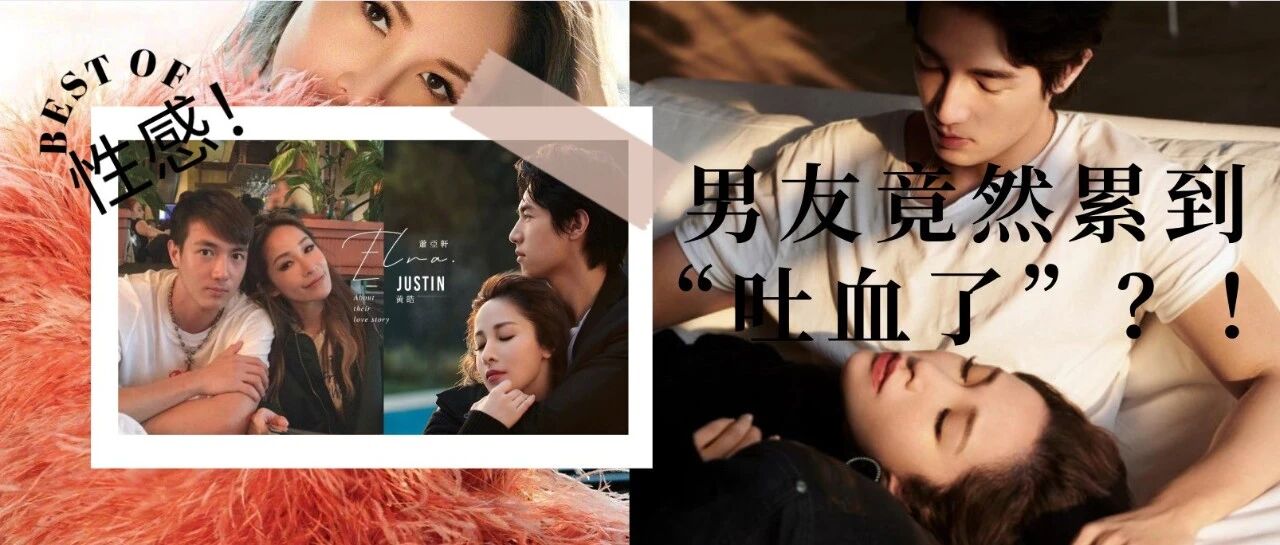 睡了17个小鲜肉后，萧亚轩把新男友累到吐血：她太性感，我没有办法！