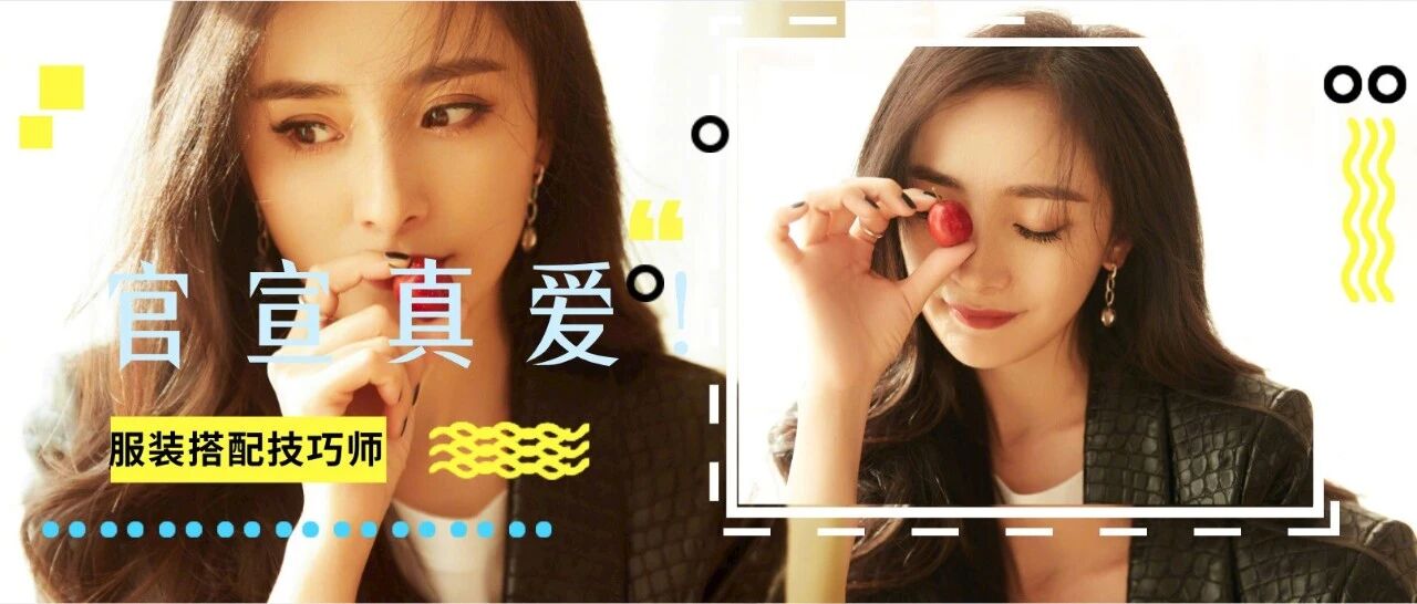 杨幂张彬彬官宣，真爱了，爱了！